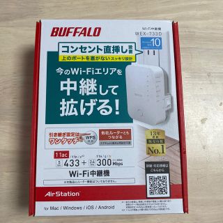 バッファロー(Buffalo)のバッファロー中継機(その他)