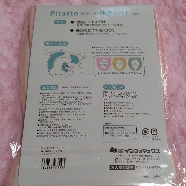 日本製 Pitatto〈ピタット〉便座シート インテリア/住まい/日用品のラグ/カーペット/マット(トイレマット)の商品写真