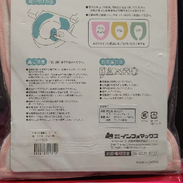 日本製 Pitatto〈ピタット〉便座シート インテリア/住まい/日用品のラグ/カーペット/マット(トイレマット)の商品写真