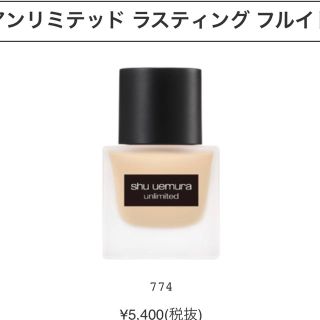 シュウウエムラ(shu uemura)のshu uemura アンリミテッド　ラスティング　フルイド　774(ファンデーション)