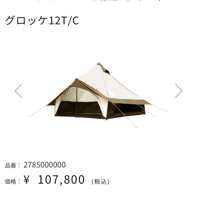 【希少！！】 - JAPAN CAMPAL グロッケ12 ogawa t/c テント/タープ