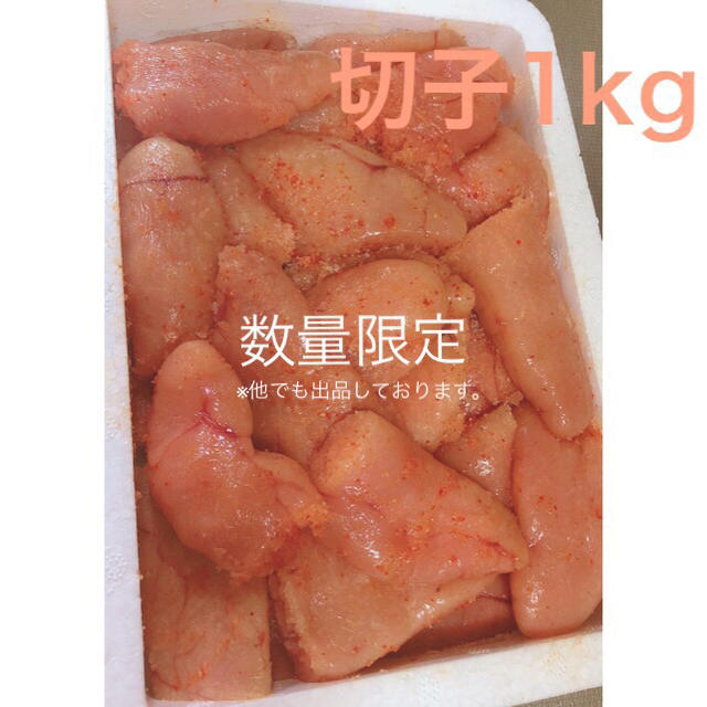 【博多恵屋】切子(1kg) ※無着色