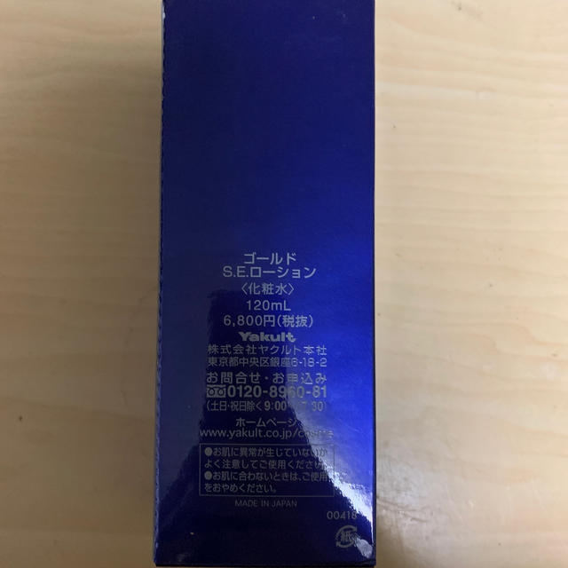 Yakult(ヤクルト)のヤクルト化粧品 GOLD S.E LOTION コスメ/美容のスキンケア/基礎化粧品(化粧水/ローション)の商品写真