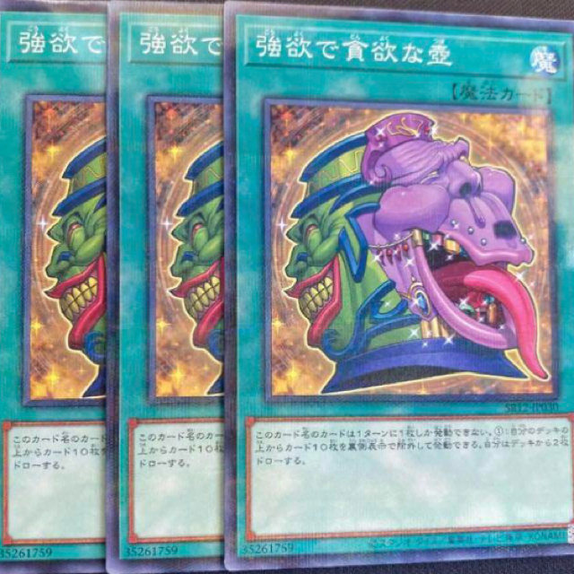 遊戯王(ユウギオウ)の3枚セット 強欲で貪欲な壺 遊戯王 ゴードン 強貪 エンタメ/ホビーのトレーディングカード(シングルカード)の商品写真