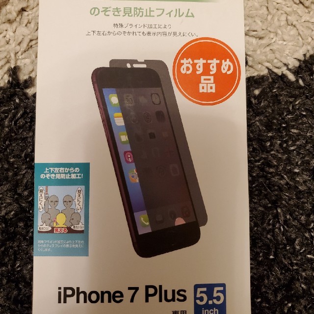 iPhone(アイフォーン)のiPhone7plus　のぞき見防止フィルム スマホ/家電/カメラのスマホアクセサリー(保護フィルム)の商品写真