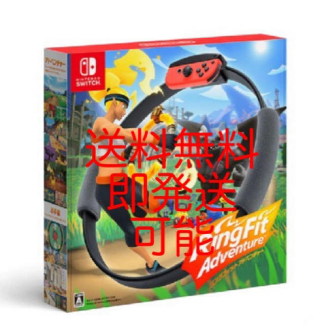 任天堂　リングフィットアドベンチャー　nintendo