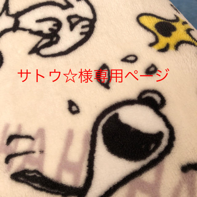 サトウ☆様専用ページの通販 by みみみ's shop|ラクマ