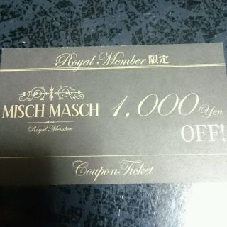 ミッシュマッシュ(MISCH MASCH)のミッシュマッシュクーポン(その他)