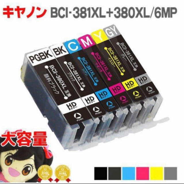 BCI-381XL+380XL/6MP キャノン　プリンター　インク×3つ！