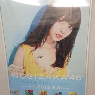 ノギザカフォーティーシックス(乃木坂46)の齋藤飛鳥 直筆　ポスター　ジコチューで行こう！(アイドルグッズ)