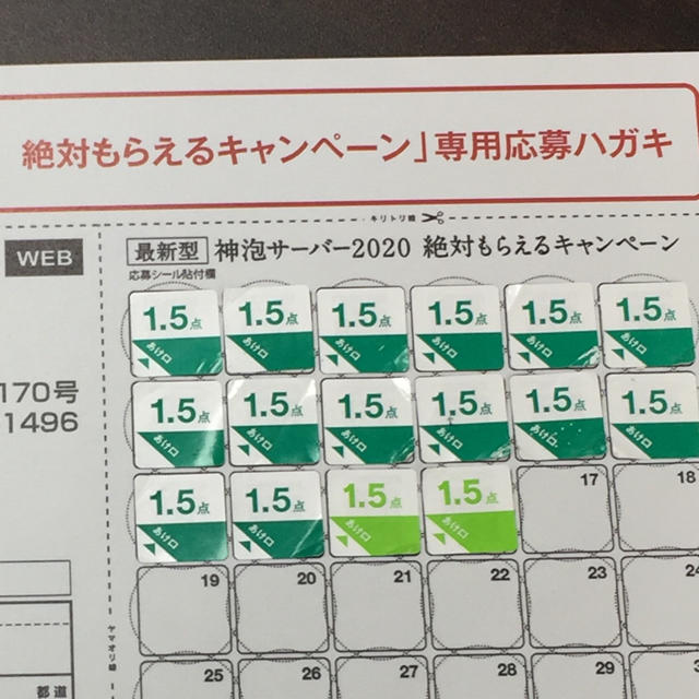 サントリー(サントリー)の【応募券付き】ザプレミアムモルツ神泡サーバー2020応募ハガキ エンタメ/ホビーのエンタメ その他(その他)の商品写真