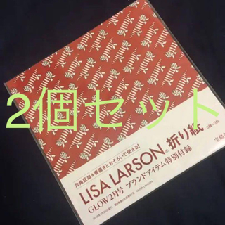 リサラーソン(Lisa Larson)の値下げ！！ リサラーソン 折り紙 付録 ノベルティ 2個セット(その他)