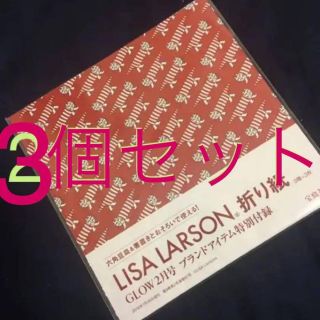 リサラーソン(Lisa Larson)の値下げ！！ リサラーソン 折り紙 付録 ノベルティ 3個セット(その他)