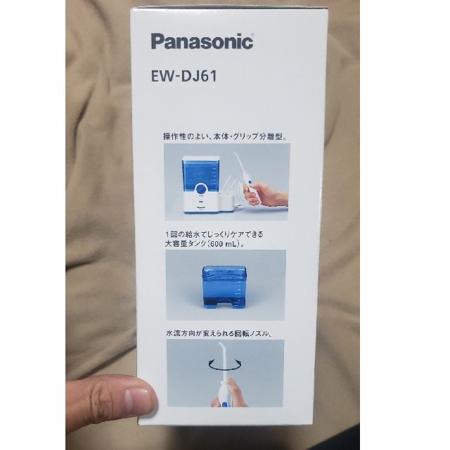 Panasonic(パナソニック)のPanasonic ジェットウォッシャー ドルツ 新品未使用 スマホ/家電/カメラの美容/健康(電動歯ブラシ)の商品写真