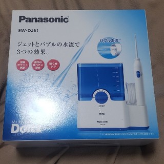 パナソニック(Panasonic)のPanasonic ジェットウォッシャー ドルツ 新品未使用(電動歯ブラシ)