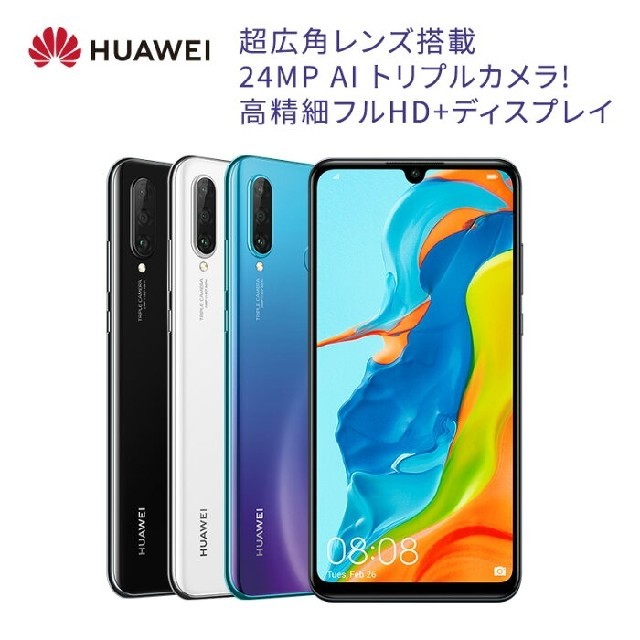 HUAWEI P30 lite SIMフリー ミッドナイトブラック