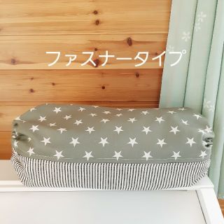 専用　抱っこ紐収納カバー　ハンドメイド　カーキグレー星柄×白ヒッコリー(外出用品)