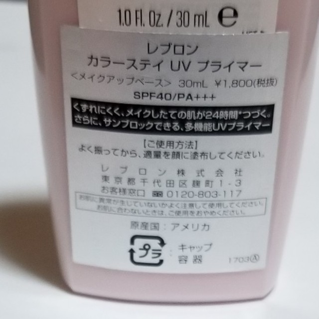 REVLON(レブロン)のレブロン　カラーステイ　UV　プライマー　下地 コスメ/美容のベースメイク/化粧品(化粧下地)の商品写真