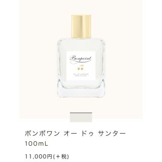 ボンポワン(Bonpoint)のK♡様専用　ボンポワンオードゥサンター（アルコールフリーフレグランス）100ml(その他)