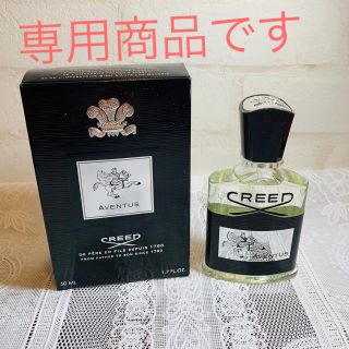 クリード CREED AVENTUS アバントゥス 50ml  (ユニセックス)