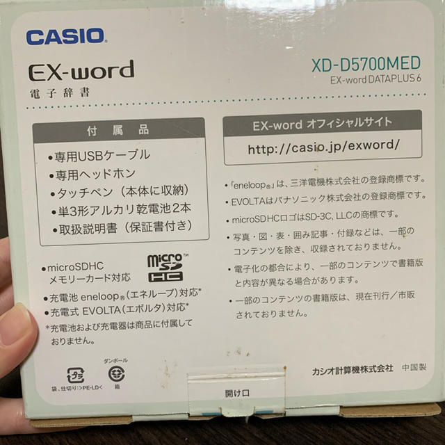 通販でクリスマス CASIO カシオ の電子辞書EX-word XD-D5700MED