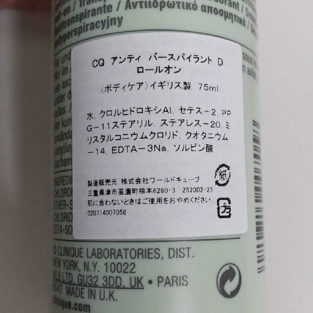 CLINIQUE(クリニーク)のクリニーク ロールオン アンティパースパイラント デオドラント 75ml×2 コスメ/美容のボディケア(制汗/デオドラント剤)の商品写真