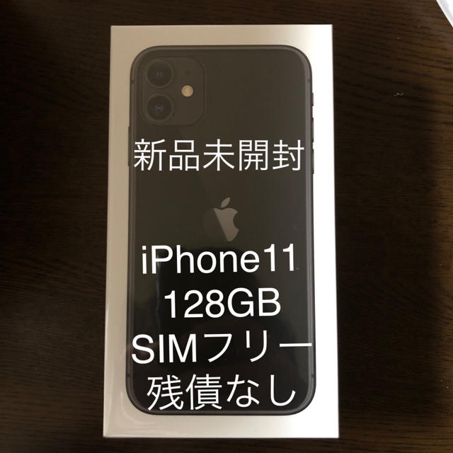 予約受付中】 スマートフォン本体 Apple 128GB iPhone11