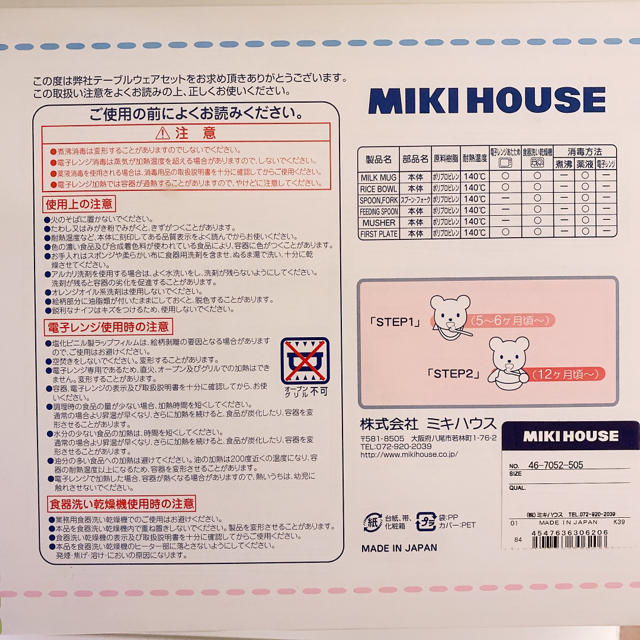 mikihouse(ミキハウス)の新品未使用未開封　ミキハウス　テーブルウェアセット　食器セット　パレット キッズ/ベビー/マタニティの授乳/お食事用品(離乳食器セット)の商品写真