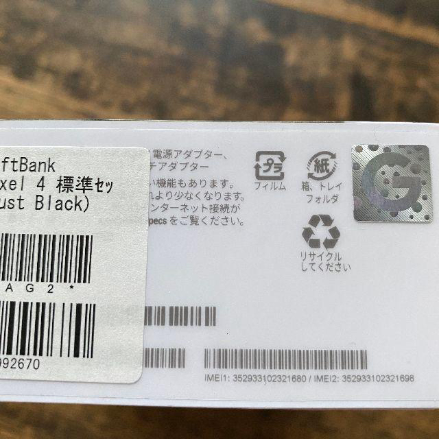 Softbank(ソフトバンク)の新品　未使用品 google pixel4 64gb　シムフリー 黒 スマホ/家電/カメラのスマートフォン/携帯電話(スマートフォン本体)の商品写真