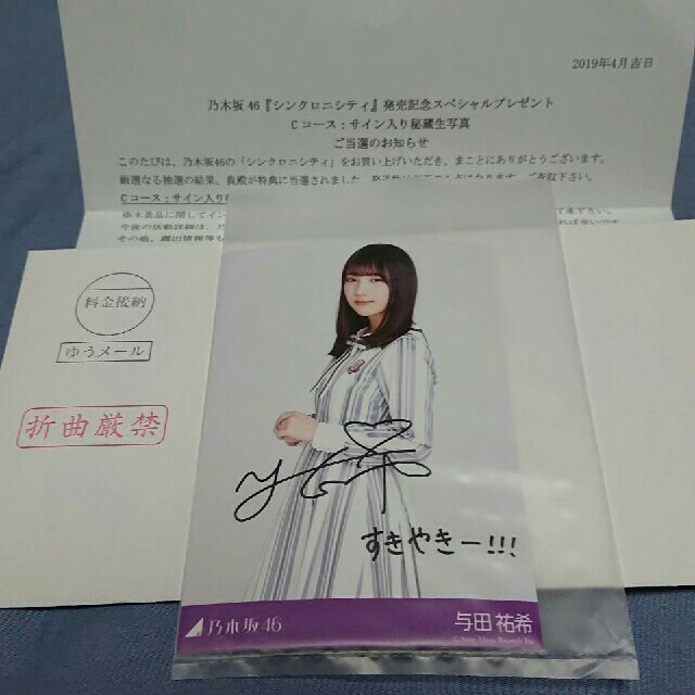 与田祐希 直筆サイン 2