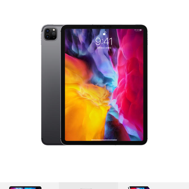 iPad Pro 11インチ 2020モデル 新品未使用