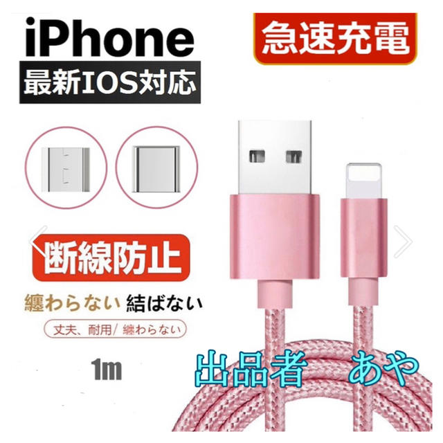 ライトニングケーブル  iPhoneケーブル　充電コード。純正品質　クーポン消費 スマホ/家電/カメラのスマートフォン/携帯電話(バッテリー/充電器)の商品写真