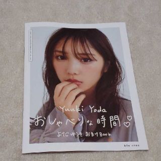 ノギザカフォーティーシックス(乃木坂46)のおしゃべりな時間 おまけBOOK(アイドル)