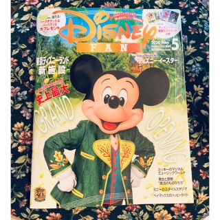 ディズニー(Disney)のディズニーファン　5月号　最新号(アート/エンタメ/ホビー)