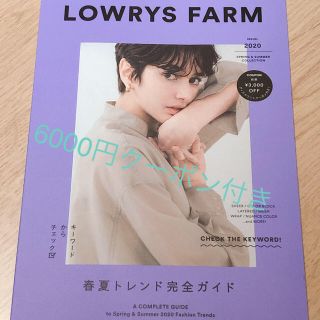 ローリーズファーム(LOWRYS FARM)のローリーズファーム　2020.S/Sカタログ(その他)