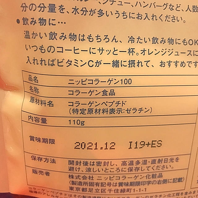 ニッピコラーゲン　100  110g 食品/飲料/酒の健康食品(コラーゲン)の商品写真