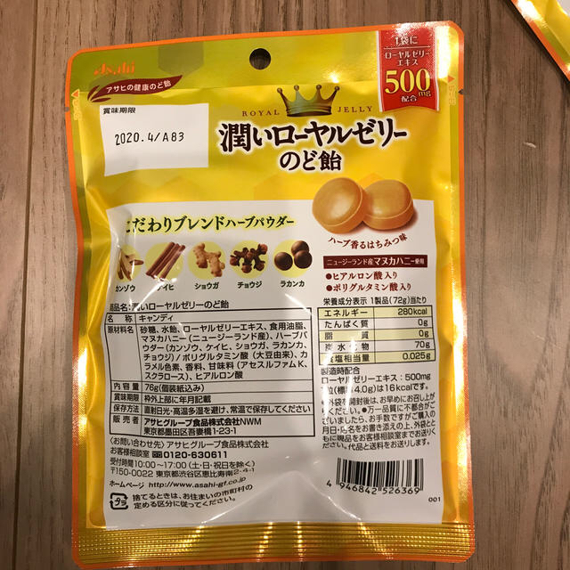 潤いローヤルゼリーのど飴 食品/飲料/酒の食品(菓子/デザート)の商品写真