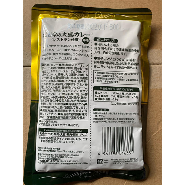 レストラン仕様おとなの大盛カレー 中辛 1袋 レトルトカレー　クーポン消費301 食品/飲料/酒の加工食品(レトルト食品)の商品写真