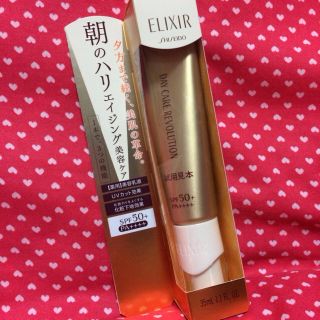 シセイドウ(SHISEIDO (資生堂))のエリクシール ディケアレボリューション(乳液/ミルク)