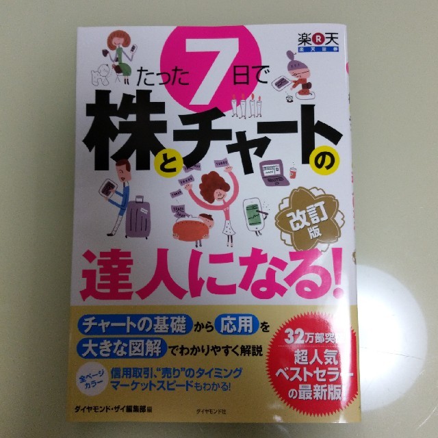 株式投資と介護の本（東洋経済）全6冊 エンタメ/ホビーの雑誌(ビジネス/経済/投資)の商品写真