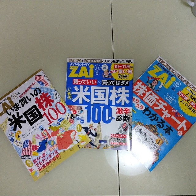 株式投資と介護の本（東洋経済）全6冊 エンタメ/ホビーの雑誌(ビジネス/経済/投資)の商品写真