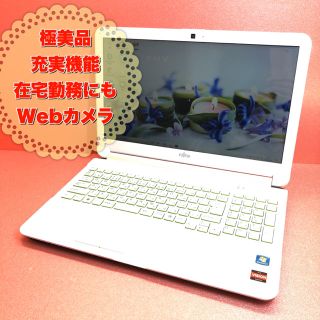 フジツウ(富士通)の超美品★白ノートパソコン★テンキー★webカメラ★ブルーレイ★テレワークに★(ノートPC)