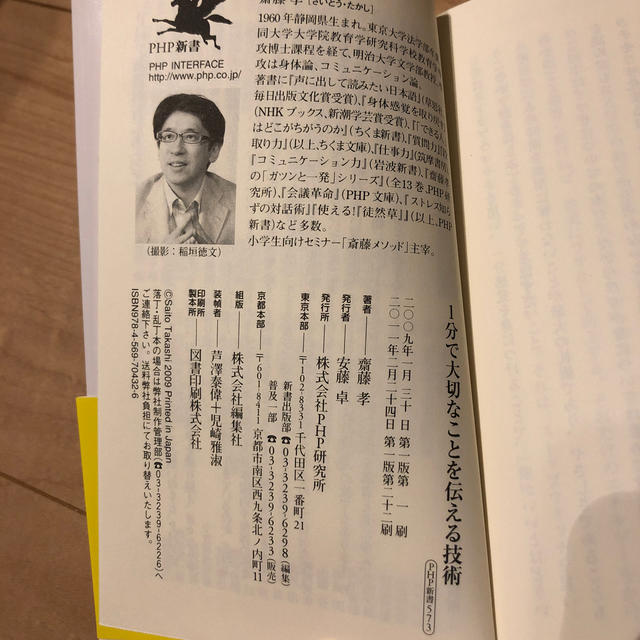 １分で大切なことを伝える技術 エンタメ/ホビーの本(文学/小説)の商品写真