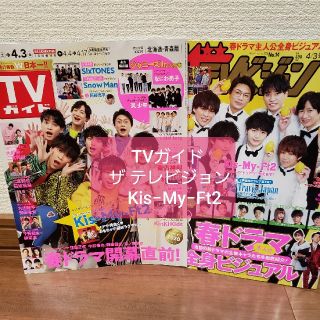 TVガイド テレビジョン (アイドルグッズ)