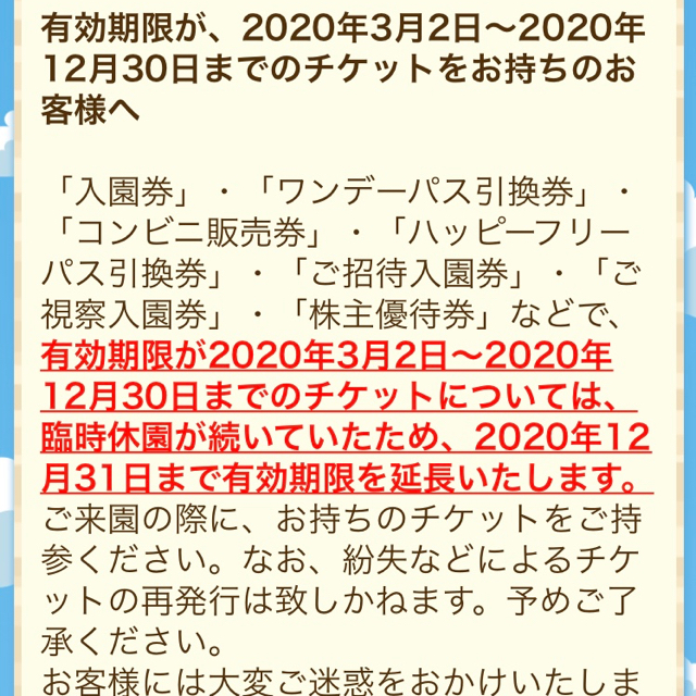 東武動物公園フリーパス4枚