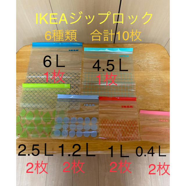 IKEA ジップロック　合計10袋 インテリア/住まい/日用品のキッチン/食器(収納/キッチン雑貨)の商品写真