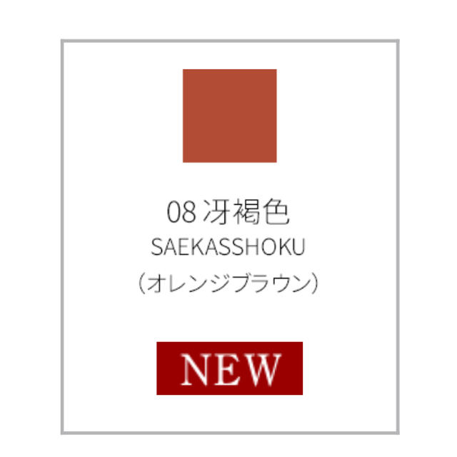 SUQQU(スック)のバイブラント リッチ  リップスティック 08 冴褐色 -SAEKASSHOKU コスメ/美容のベースメイク/化粧品(口紅)の商品写真