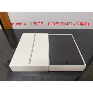 アップル(Apple)の美品　ドコモ  iPad mini4　Wi-Fi + Cellular(タブレット)