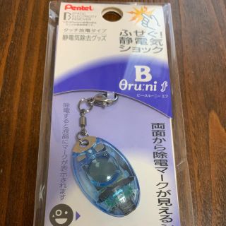 ペンテル(ぺんてる)のぺんてる　静電気除去キーホルダー(キーホルダー)