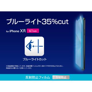 エレコム(ELECOM)のyuna様 専用 iPhoneXR/11対応 液晶保護フィルム BLカット 2枚(保護フィルム)